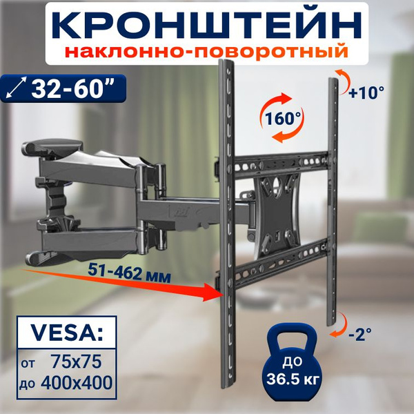Кронштейн для телевизора настенный 32 дюйма - 60 дюймов поворотный ...