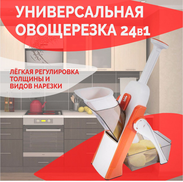 Фрукто-овощерезка измельчитель терка 24 в Professional мультислайсер ...