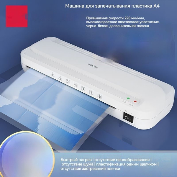 Рулонный ламинатор , формат А4, белый - купить с доставкой по выгодным ...