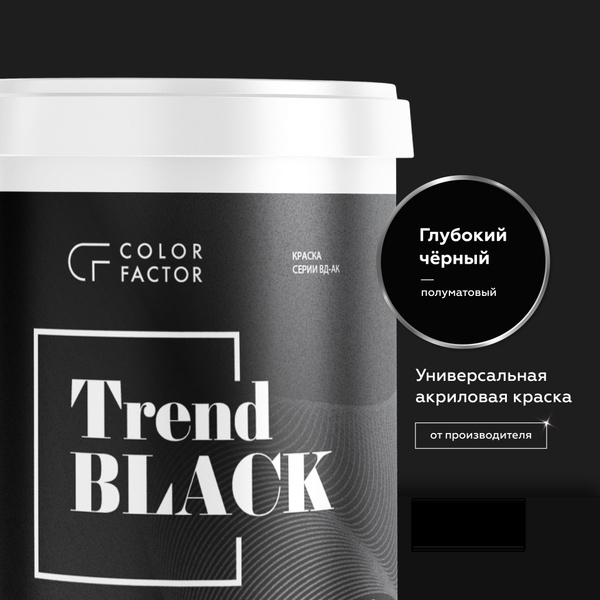 Краска Черная TREND BLACK, акриловая, для наружных и внутренних работ ...