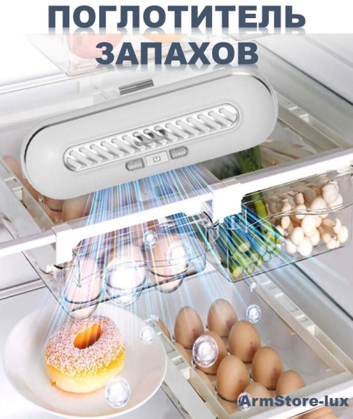 Поглотитель запаха в холодильнике белый - купить с доставкой по ...