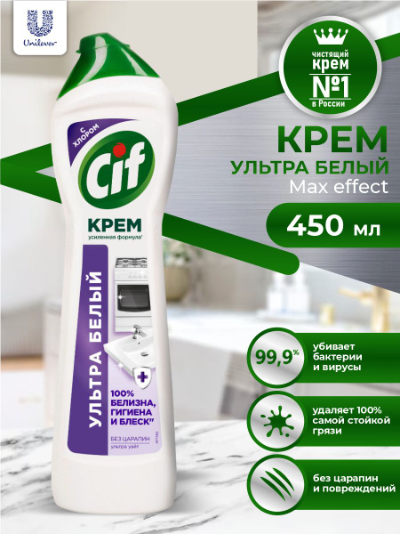 CIF Универсальный чистящий крем Ультра Уайт 450 мл. - купить с ...