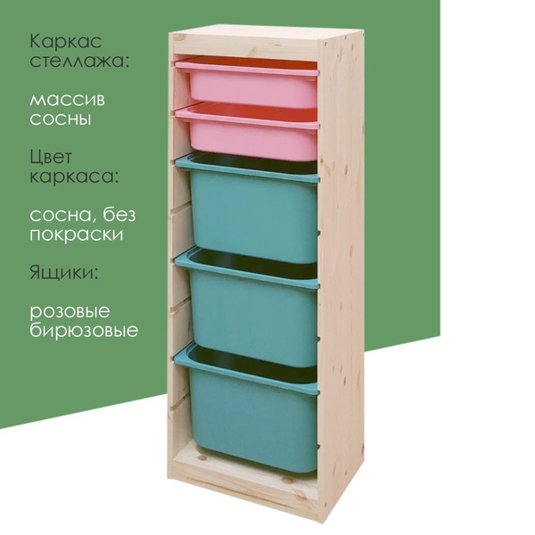 Стеллаж в детскую деревянный с розовыми и бирюзовыми ящиками для ...
