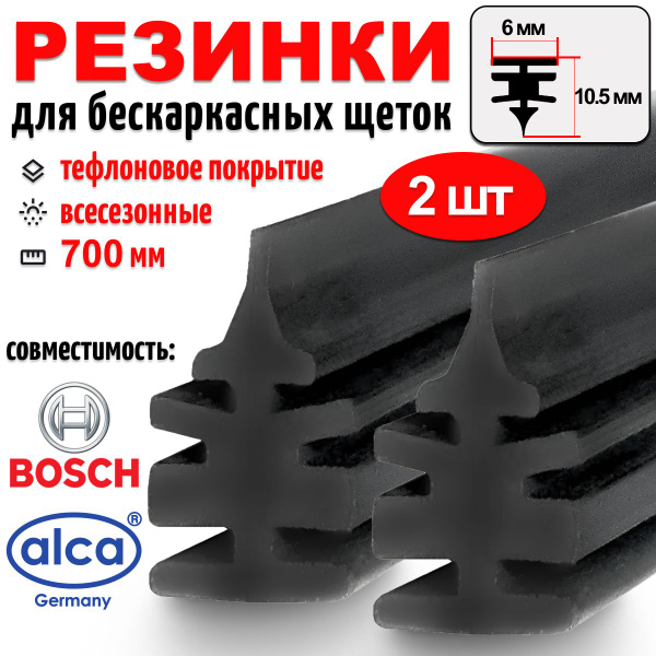 Резинка для стеклоочистителя INOXO IN_Bosch070_2pcs - купить по ...