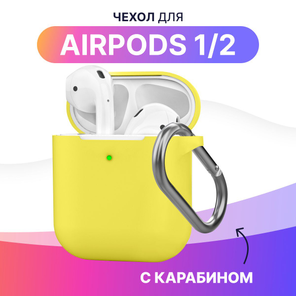 Защитный чехол для наушников Apple Airpods 1 и Airpods 2 / Силиконовый ...