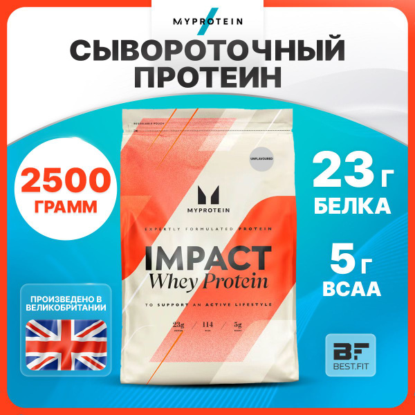 Myprotein Impact Whey Protein, Протеин сывороточный без сахара, порошок ...