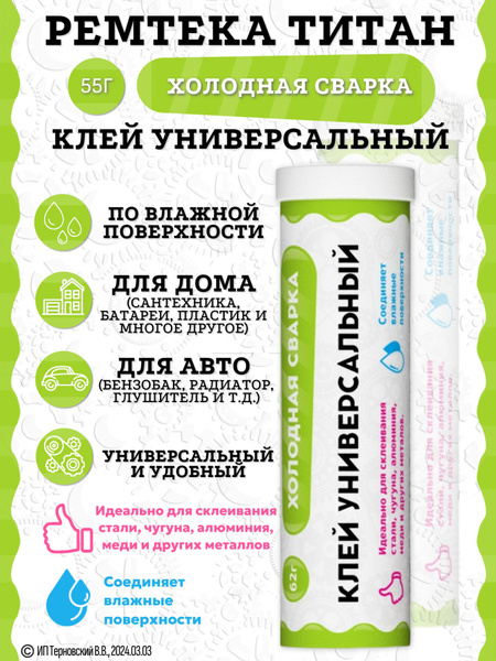 Холодная сварка \"ТИТАН\" универсальная / Холодная сварка для металла ...