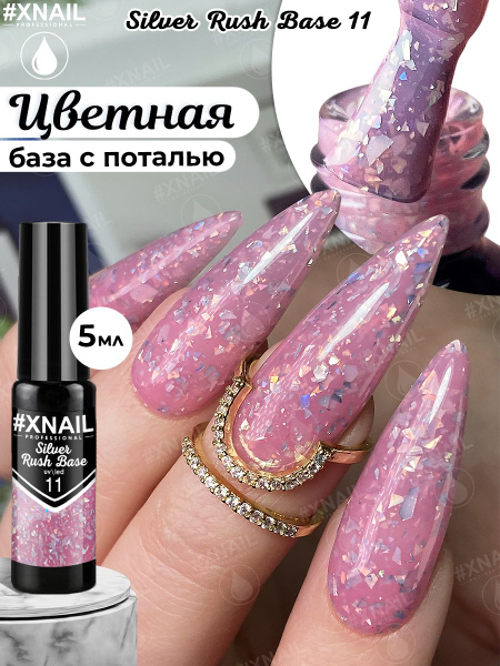 Xnail Professional Камуфлирующая база для ногтей, гель лака с поталью ...