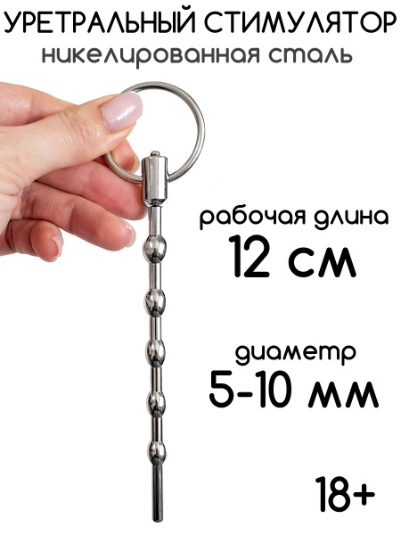 Уретральный стимулятор переменного диаметра - купить с доставкой по ...