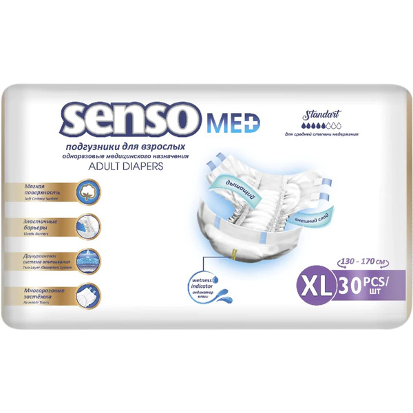 подгузники для взрослых Senso med standard - купить с доставкой по ...