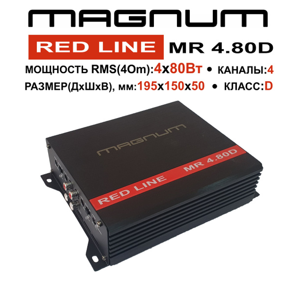 Компактный автоусилитель 4 канала 480Вт MAGNUM MR 4.80D - купить с ...