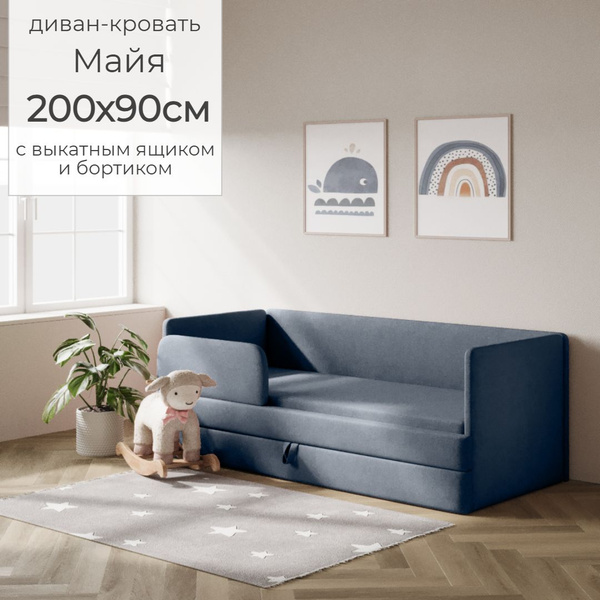 Детский диван-кровать Майя 90х200 см графитовый с выкатным ящиком и ...