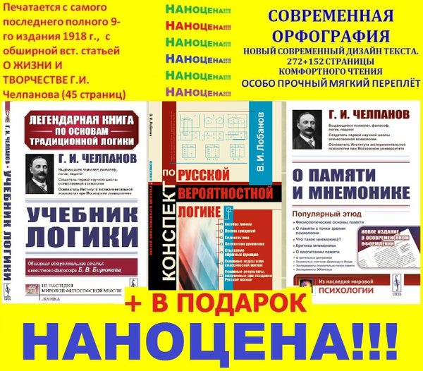Комплект с ПОДАРКОМ: 1. УЧЕБНИК ЛОГИКИ. 2. О ПАМЯТИ И МНЕМОНИКЕ ...