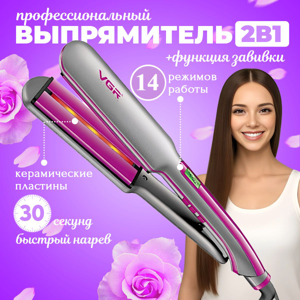 Выпрямитель для волос профессиональный / Утюжок для волос / Плойка для ...