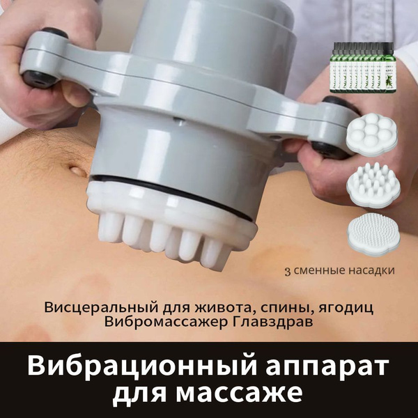 Вибрационный Аппарат для массажа 08A/Висцеральный для живота, спины ...