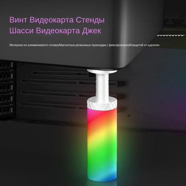 Держатель для видеокарты Кронштейн для видеокарты ARGB, опорная рама ...