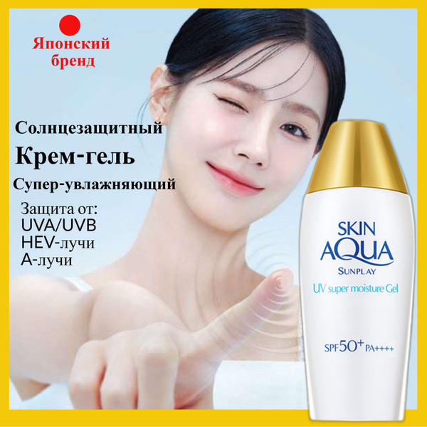 HADA LABO Солнцезащитный крем гель для лица и тела SPF 50+ SKIN AQUA ...