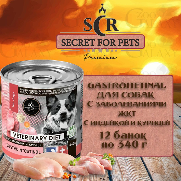 SECRET FOR PETS Консервы Gastrointestinal для собак, курица индейка ...