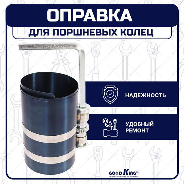 Оправка для поршневых колец GOODKING - купить с доставкой по выгодным ...