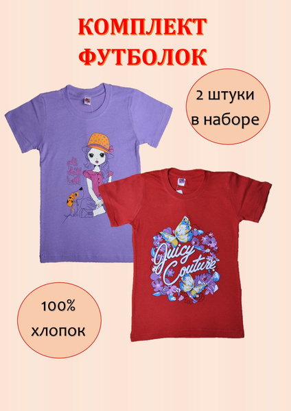 Комплект футболок BO&GI, размер 128, 134, цвет красный, фиолетовый, 100 ...