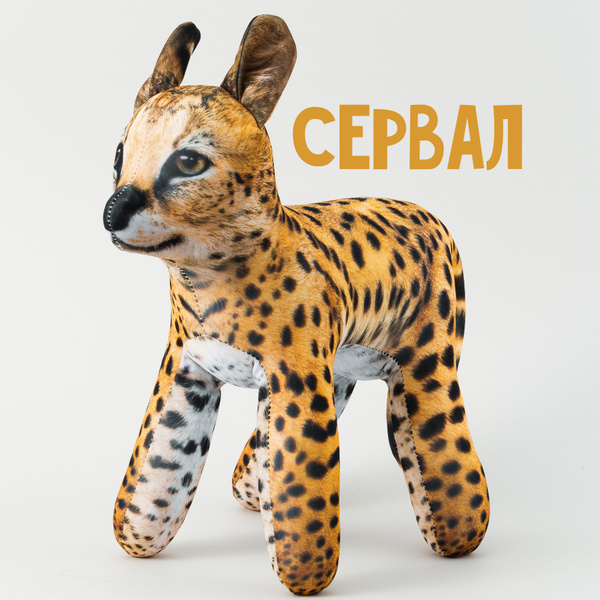Мягкая игрушка СЕРВАЛ или РЫСЬ антистресс 30 см, плюшевые животные от ...
