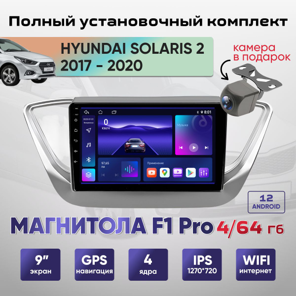 Магнитола 4/64Гб Андройд HYUNDAI Solaris 2 2017-2020 / Хундай Солярис 2 ...