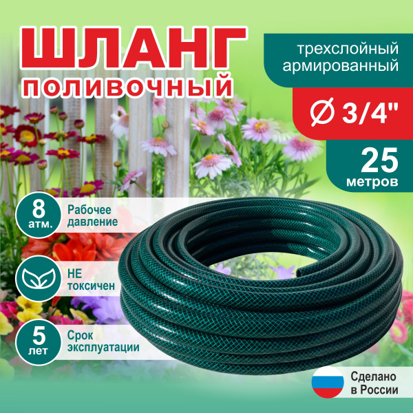 Шланг поливочный 3/4", 50м, 3-слоя, армированный, из ПВХ, трехслойный ...