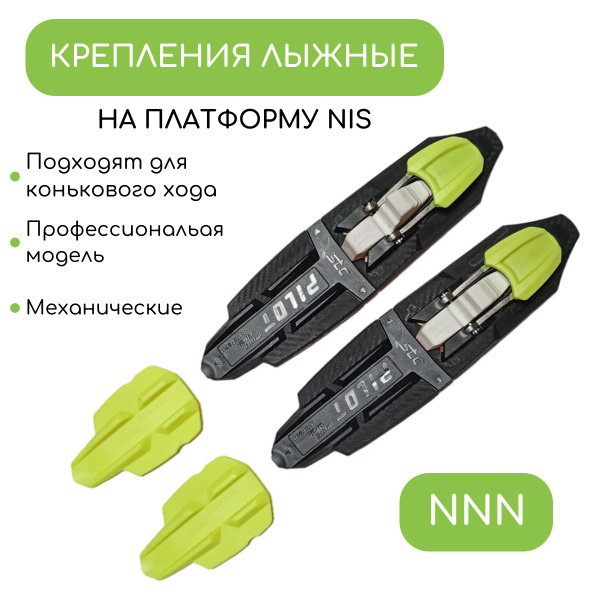 Крепления лыжные STC Крепления PILOT SK, механизм крепления ...