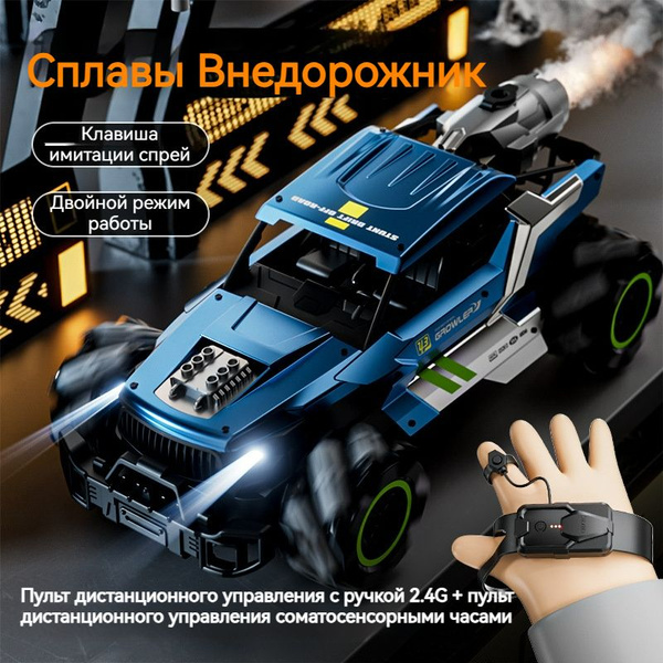 Внедорожник с дистанционным управлением Spray, полный привод ...