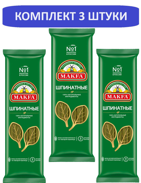 Макароны MAKFA Шпинатные, вермишель длинная, 500г, Россия, Макароны ...
