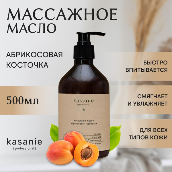 Масло для массажа тела базовое профессиональное без запаха абрикосовой ...