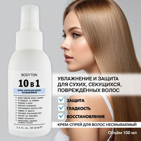 Bodyton / Крем-спрей для волос несмываемый 10 в 1: легкое расчесывание ...