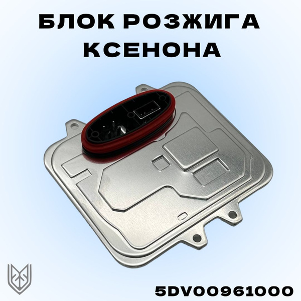 Блок розжига для ксеноновых ламп купить по низкой цене с доставкой в ...