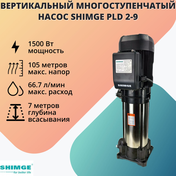 Насосная станция SHIMGE вертикальный_shimge, 220 л/мин - купить по ...
