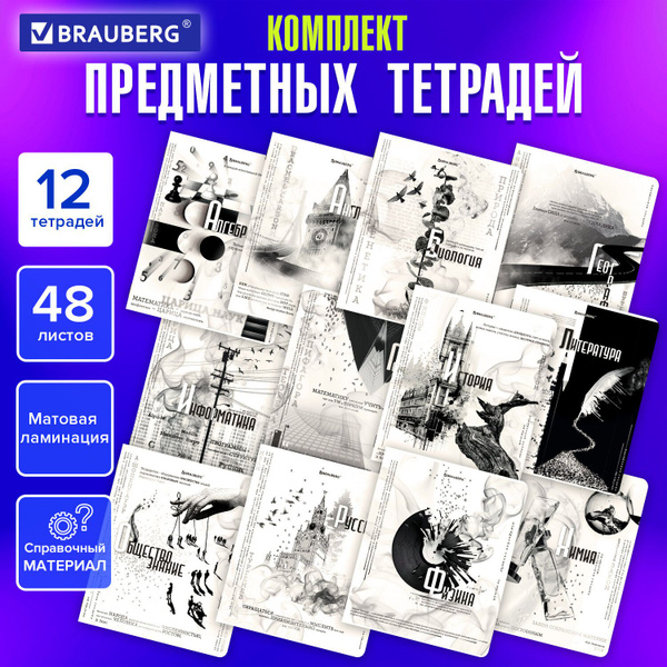 Предметные тетради 48 листов набор A5 в клетку и линейку 12 штук ...