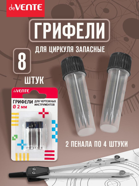 Грифели для циркуля, чертежных инструментов d2 мм, 2 пенала по 4 шт ...
