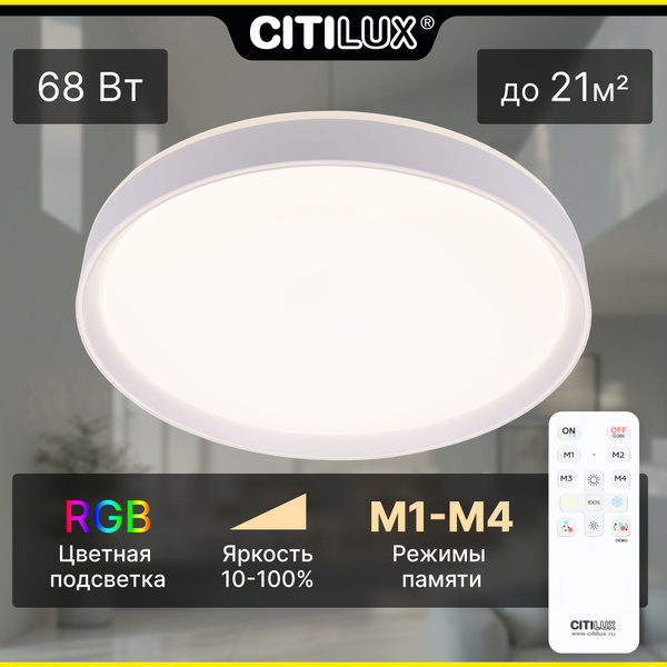 Светильник настенно-потолочный Citilux BOSS CL751450G LED RGB с пультом ...