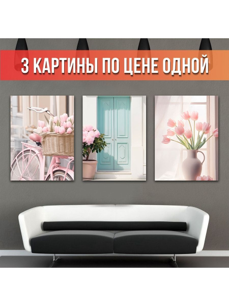 Картины на стену модульные на холсте - купить по низкой цене в интернет ...