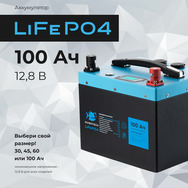 Тяговый аккумулятор LiFePO4 12V 100Ah (12В 100Ач) для лодочного мотора ...