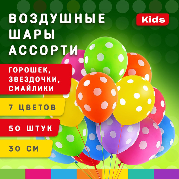 Воздушные шары звездочки, горошек - купить по выгодной цене в интернет ...
