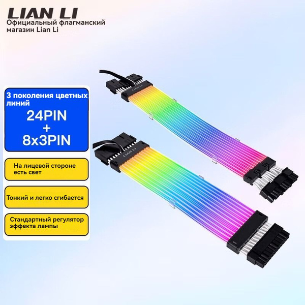 Кабельный разветвитель, компьютерный корпус LIANLI Lian Li 24PIN+8PIN*3 ...