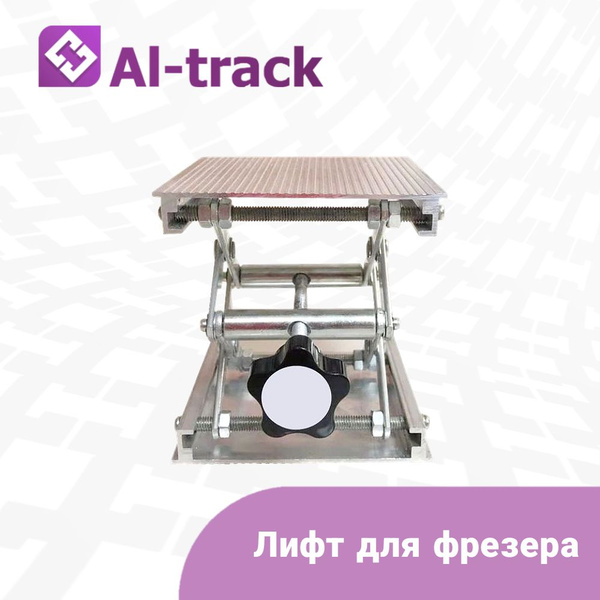 Лифт для фрезера купить на OZON по низкой цене (1494761654)