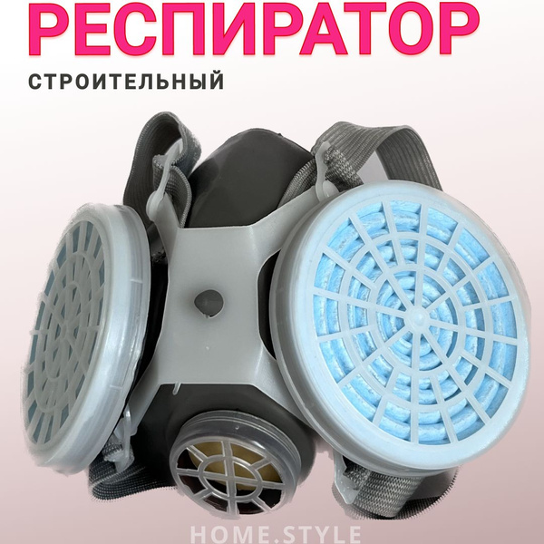 Респиратор профессиональный Профессиональный респиратор противогаз ...