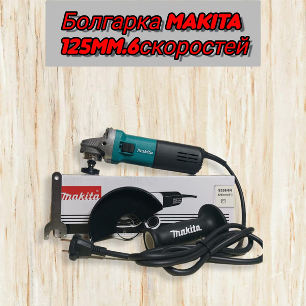 Шлифмашина угловая Ушм Makita болгарка макита 125мм с регулировкой ...