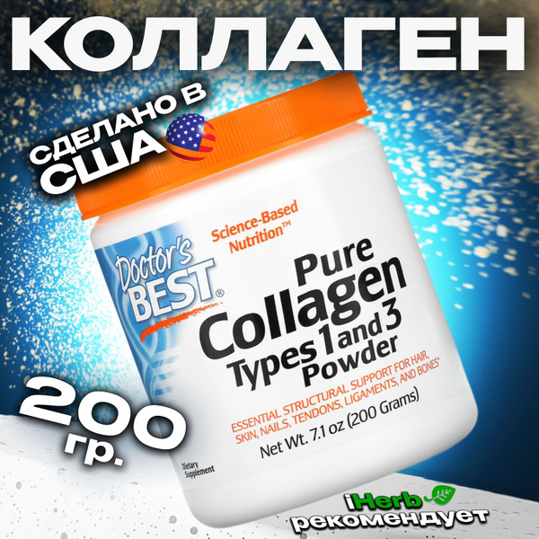 Doctor's Best Коллаген 1 и 3 типа для кожи и волос, для суставов и ...