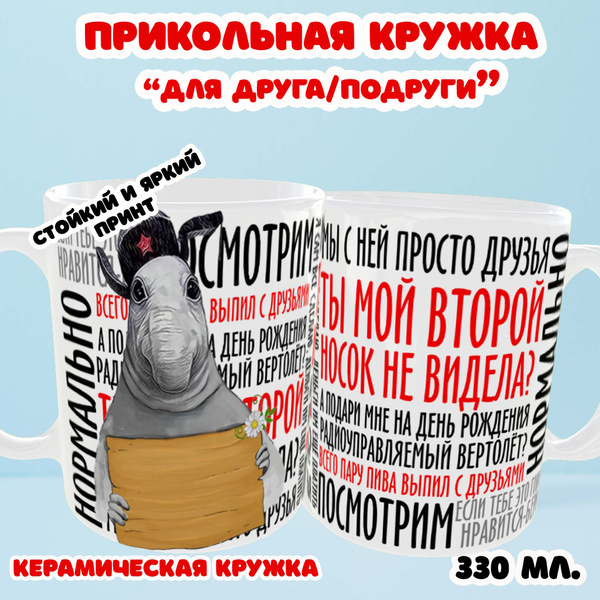 Кружка suvenir-nik "кружка для друга, для подруги", 330 мл - купить по ...