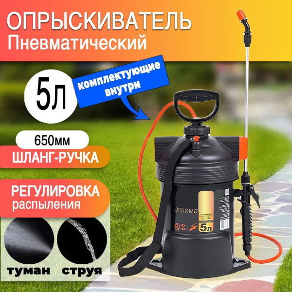 Характеристики Опрыскиватель, 5 л, для подкормки, опрыскивания и полива ...
