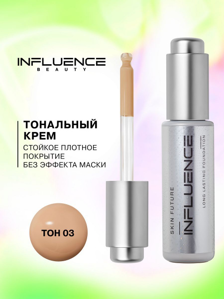 Тональный крем для лица матовый, База под макияж, тон 03 - купить с ...