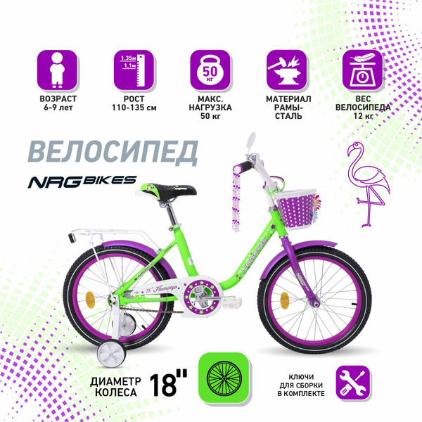 Велосипед детский для девочки 5-10 лет Велосипед 18 дюймов NRG BIKES ...
