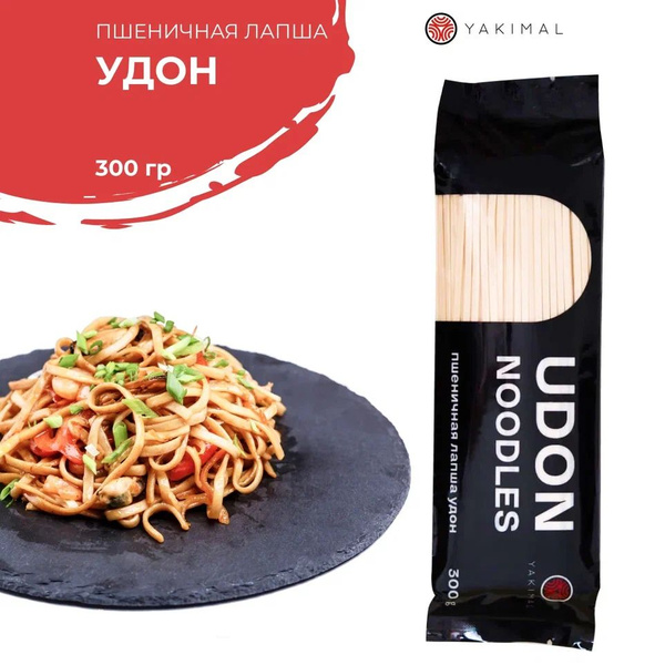 Лапша пшеничная Удон Yakimal, 300гр - купить с доставкой по выгодным ...